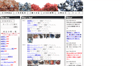 Desktop Screenshot of ns-mineral.jp