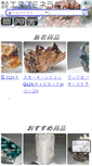 Mobile Screenshot of ns-mineral.jp