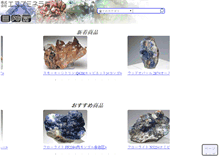 Tablet Screenshot of ns-mineral.jp